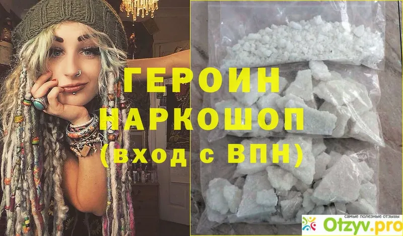 как найти наркотики  Георгиевск  ГЕРОИН Heroin 